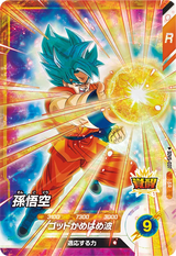 孫悟空（SDV5-037）［SR］