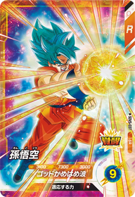 孫悟空（SDV5-037）［SR］