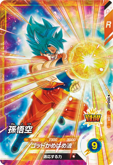 孫悟空（SDV5-037）［SR］