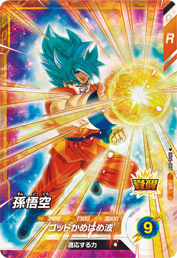 孫悟空（SDV5-037）［SR］