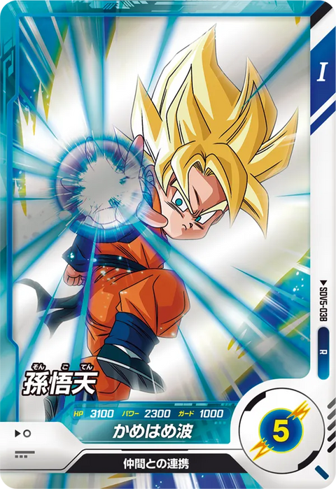 孫悟天（SDV5-038）［R］