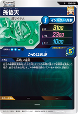 孫悟天（SDV5-038）［R］
