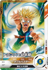 トランクス：幼年期（SDV5-040）［R］