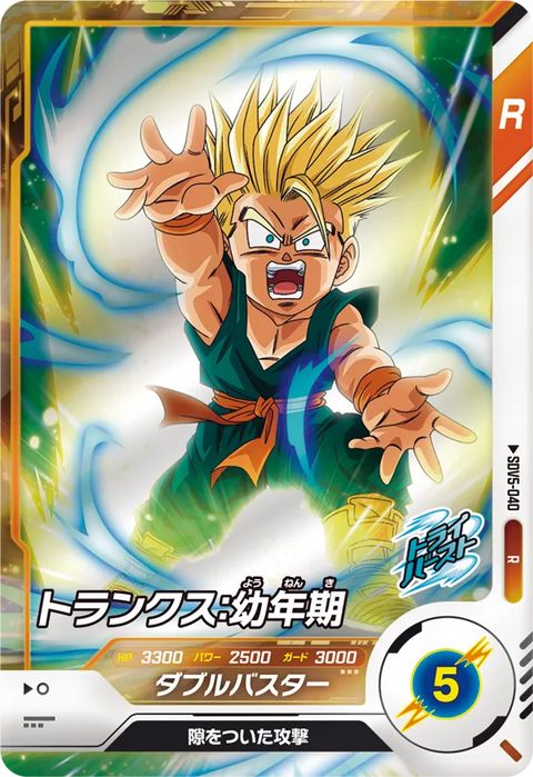 トランクス：幼年期（SDV5-040）［R］