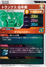 トランクス：幼年期（SDV5-040）［R］