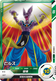 ビルス（SDV5-041）［R］