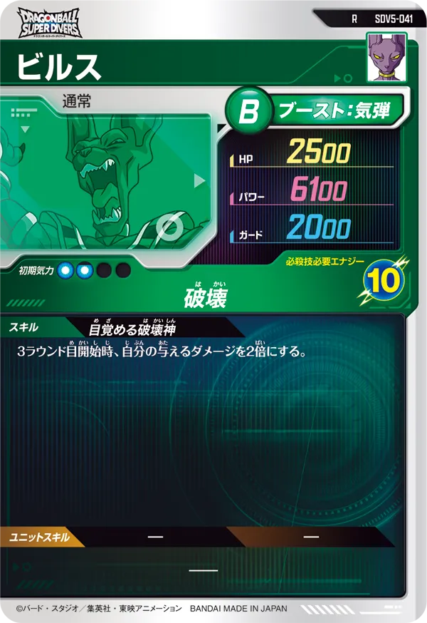 ビルス（SDV5-041）［R］