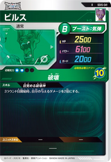 ビルス（SDV5-041）［R］