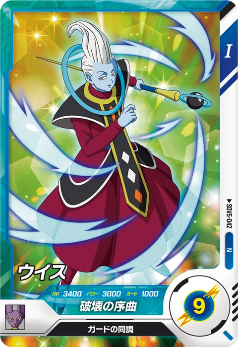 ウイス（SDV5-042）［N］