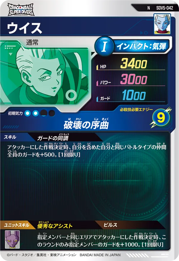 ウイス（SDV5-042）［N］