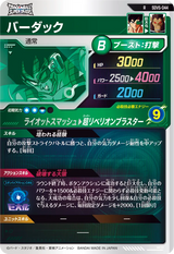 バーダック（SDV5-044）［R］