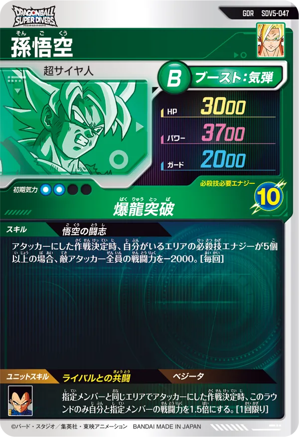 孫悟空（SDV5-047）［GDR］