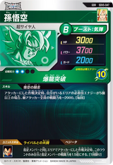 孫悟空（SDV5-047）［GDR］
