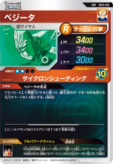ベジータ（SDV5-049）［GDR］