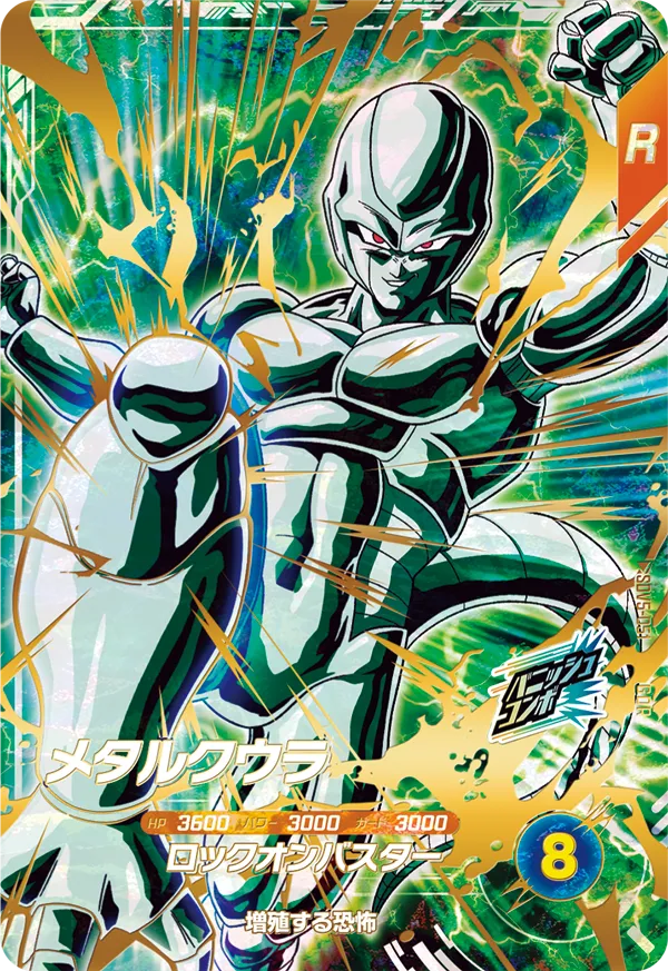 メタルクウラ（SDV5-051）［GDR］