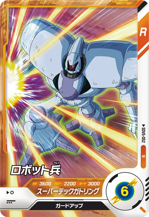 ロボット兵（SDV5-052）［N］