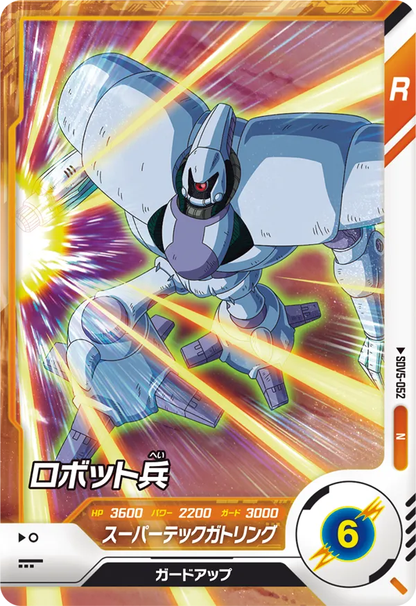 ロボット兵（SDV5-052）［N］