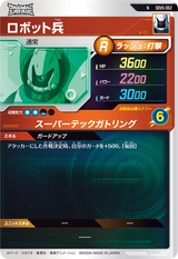 ロボット兵（SDV5-052）［N］