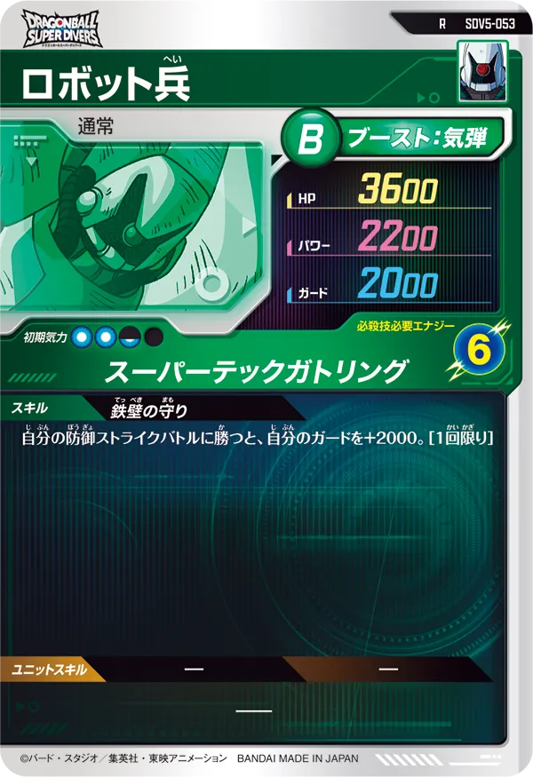 ロボット兵（SDV5-053）［R］