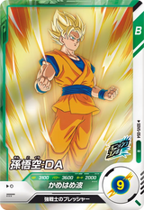 孫悟空：ＤＡ（SDV5-054）［R］