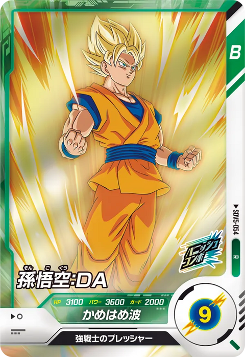 孫悟空：ＤＡ（SDV5-054）［R］