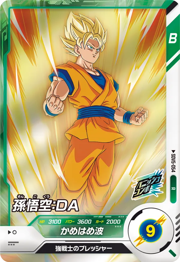 孫悟空：ＤＡ（SDV5-054）［R］