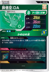 孫悟空：ＤＡ（SDV5-054）［R］