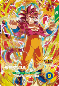 孫悟空：ＤＡ（SDV5-055）［GDR］