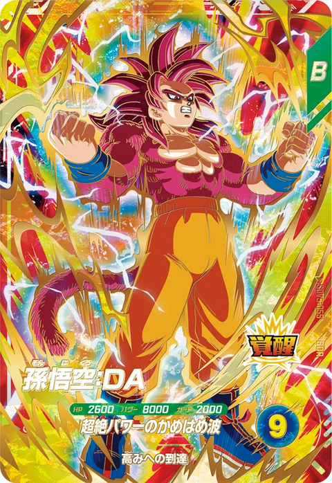 孫悟空：ＤＡ（SDV5-055）［GDR］