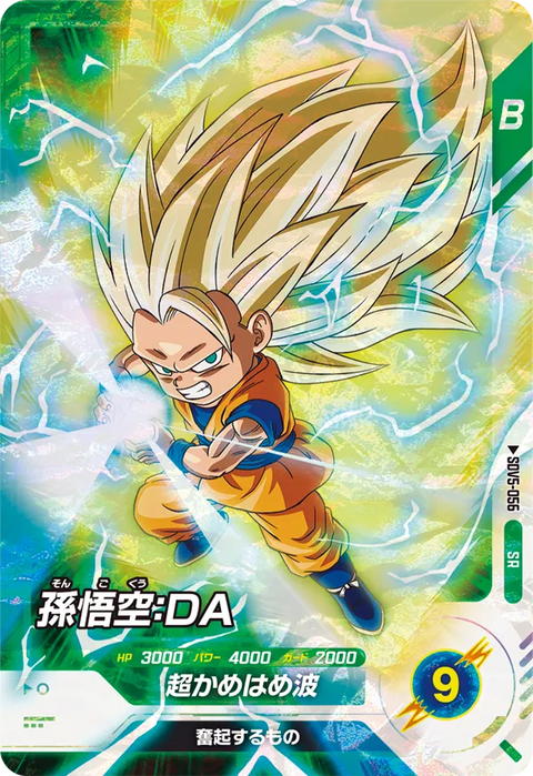 孫悟空：ＤＡ（SDV5-056）［SR］