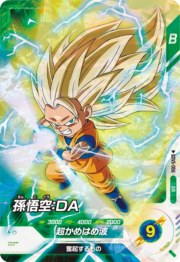 孫悟空：ＤＡ（SDV5-056）［SR］