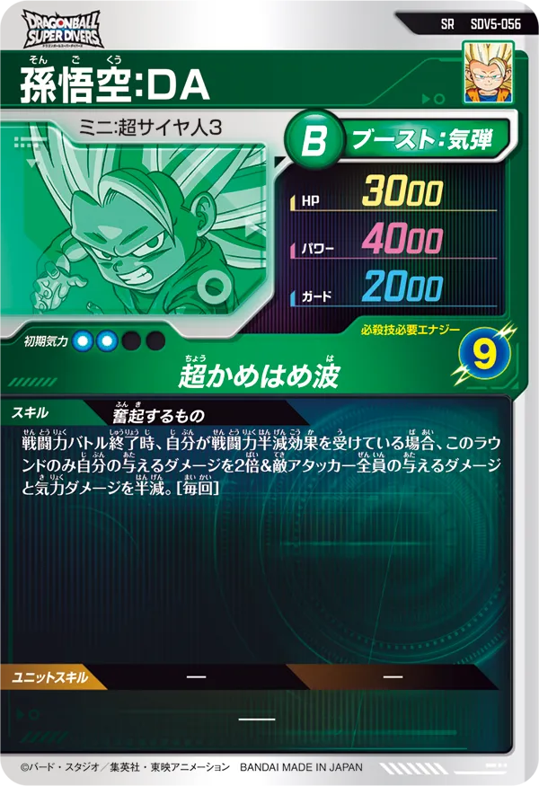 孫悟空：ＤＡ（SDV5-056）［SR］