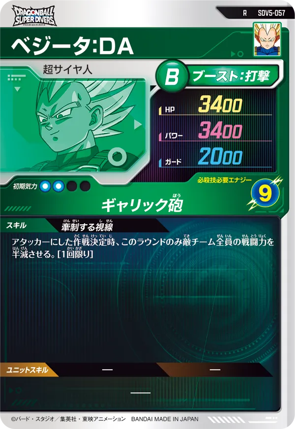 ベジータ：ＤＡ（SDV5-057）［R］