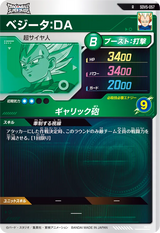 ベジータ：ＤＡ（SDV5-057）［R］