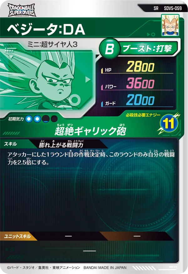 ベジータ：ＤＡ（SDV5-059）［SR］
