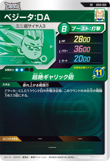 ベジータ：ＤＡ（SDV5-059）［SR］