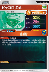 ピッコロ：ＤＡ（SDV5-060）［N］