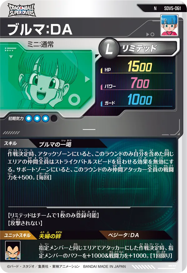 ブルマ：ＤＡ（SDV5-061）［N］