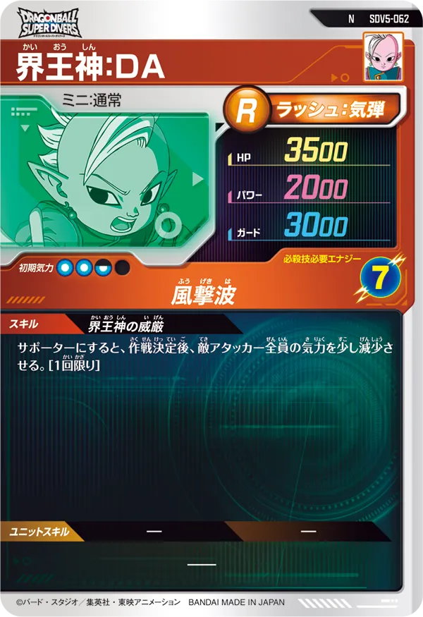 界王神：ＤＡ（SDV5-062）［N］