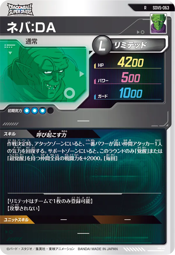 ネバ：ＤＡ（SDV5-063）［R］