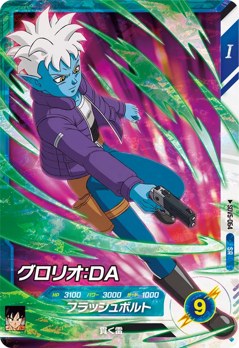グロリオ：ＤＡ（SDV5-064）［SR］