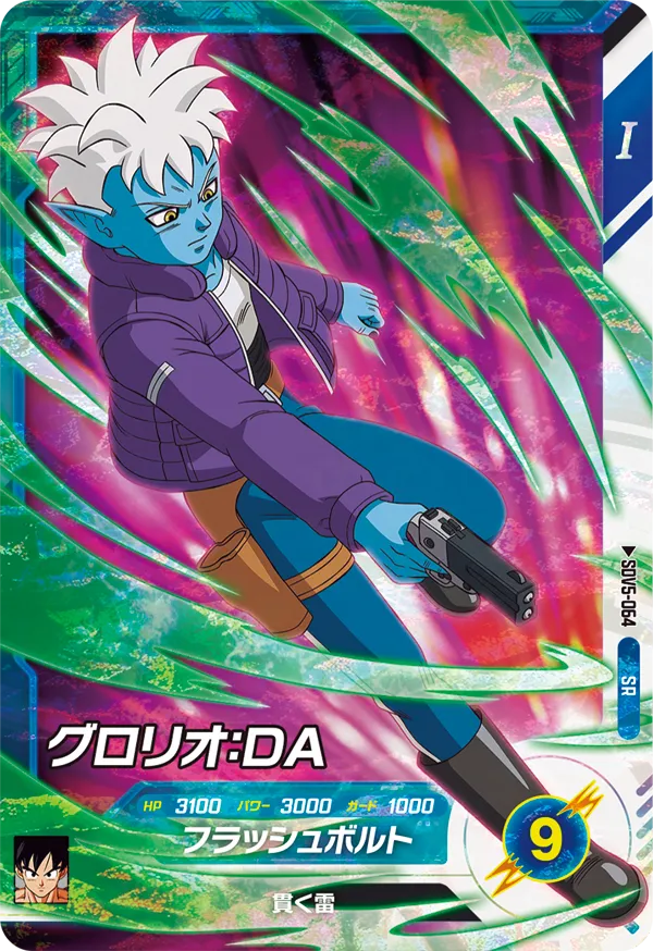 グロリオ：ＤＡ（SDV5-064）［SR］