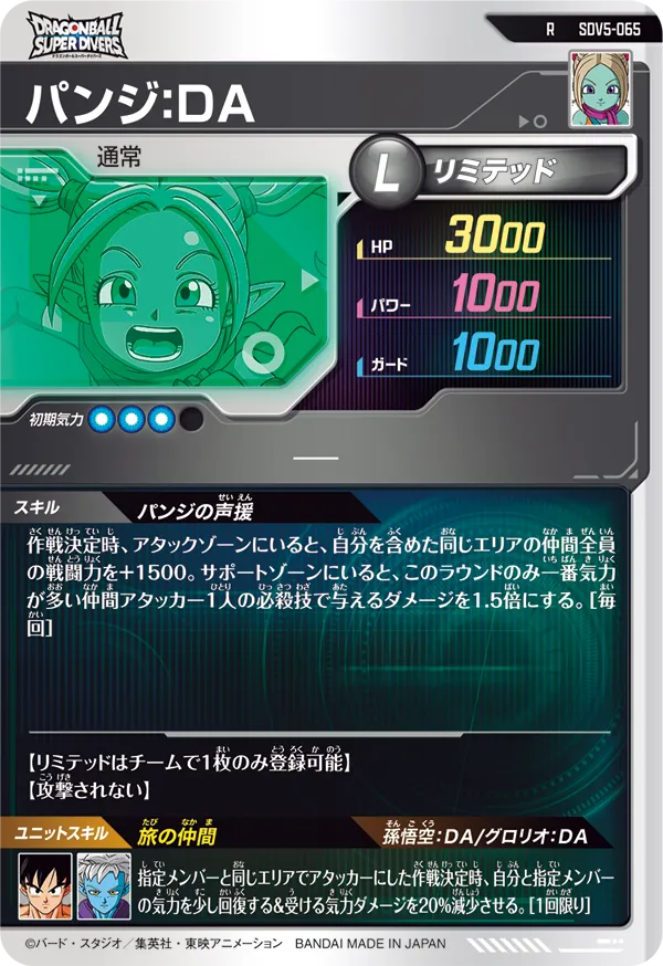 パンジ：ＤＡ（SDV5-065）［R］