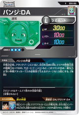 パンジ：ＤＡ（SDV5-065）［R］