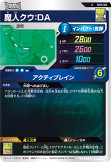 魔人クウ：ＤＡ（SDV5-066）［N］