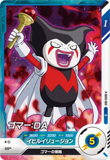 ゴマー：ＤＡ（SDV5-069）［N］