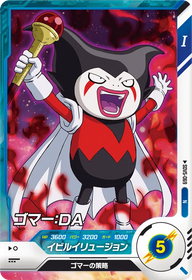 ゴマー：ＤＡ（SDV5-069）［N］
