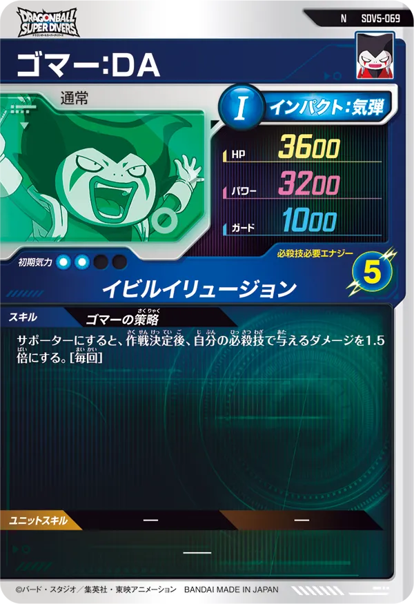 ゴマー：ＤＡ（SDV5-069）［N］