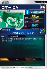 ゴマー：ＤＡ（SDV5-069）［N］