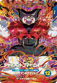 ジャイアントゴマー：ＤＡ（SDV5-070）［GDR］